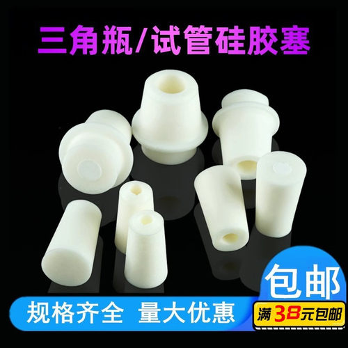 试管硅胶塞透气三角烧瓶塞带砂芯
