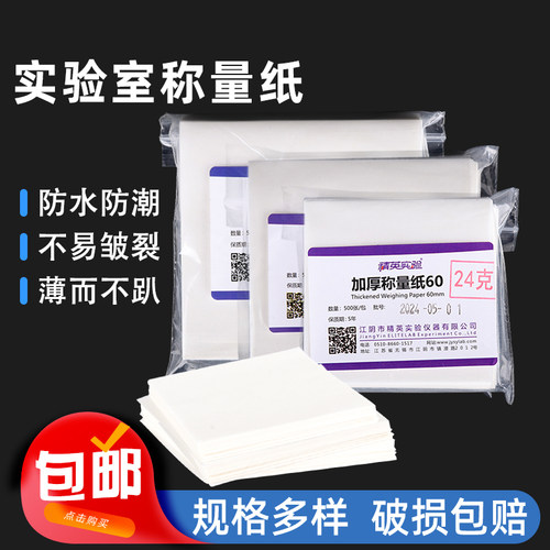 实验室天平称量纸加厚硫酸纸