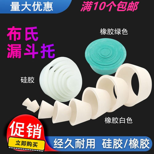 精英实验布氏漏斗托橡胶密封垫