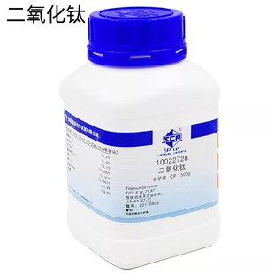 二氧化钛化学纯钛酐 实验室研磨剂国药化学试剂含增票 氧化钛