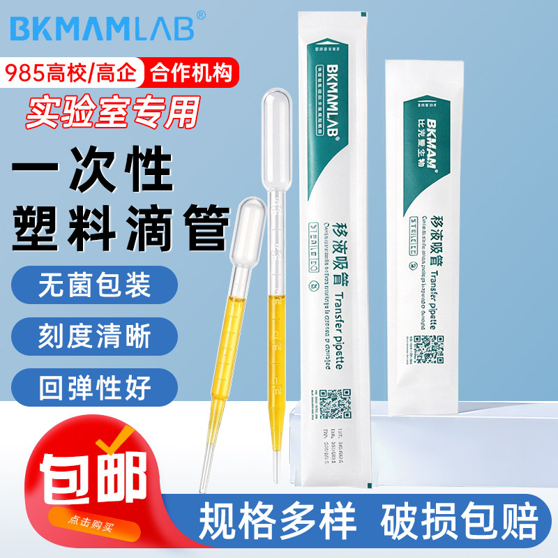 比克曼一次性加厚巴氏滴管无菌