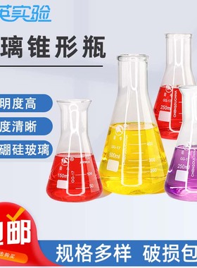 蜀牛玻璃三角烧瓶烧杯锥形瓶带塞100/250/500/1000ml化学实验器材