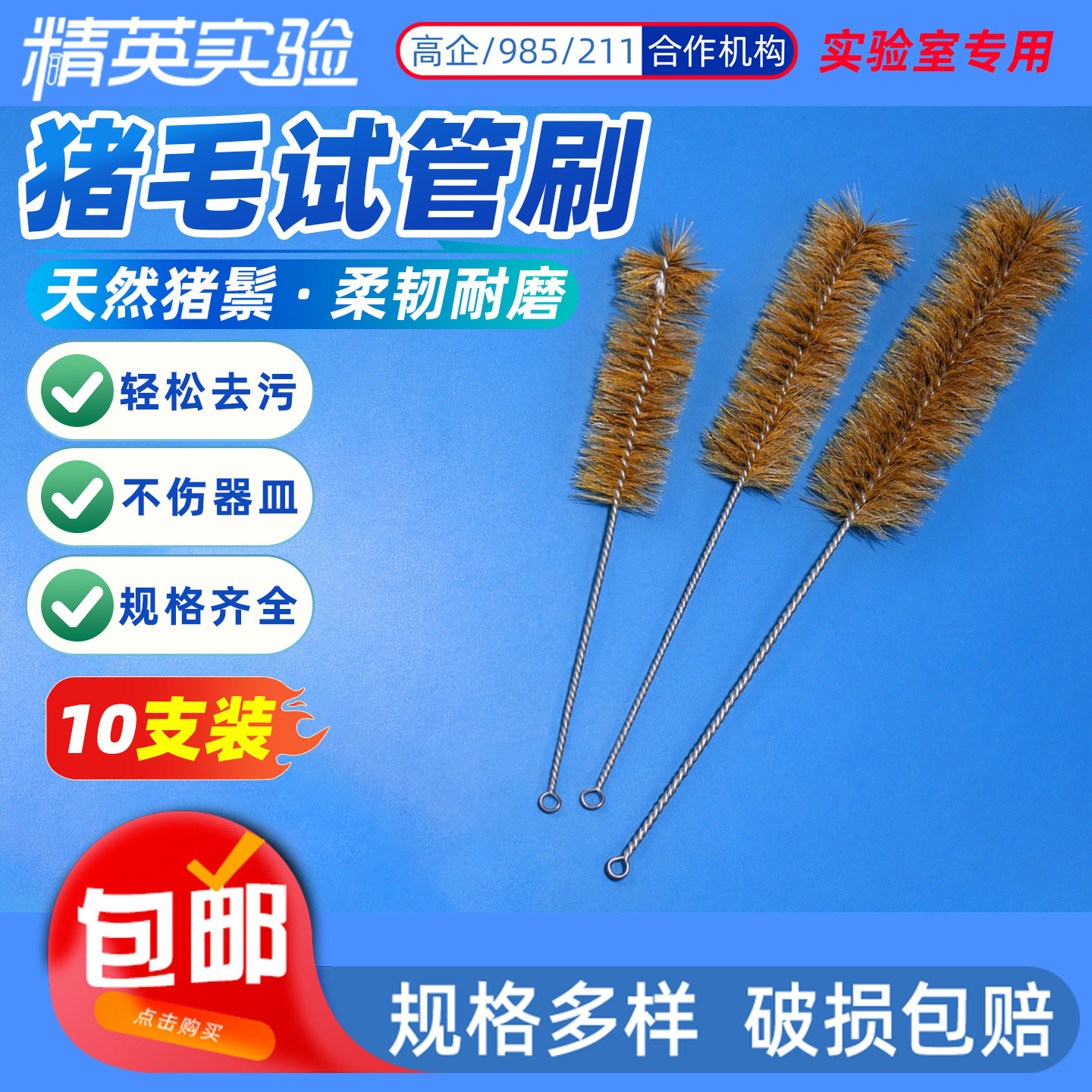 实验室用猪毛试管刷大小可选