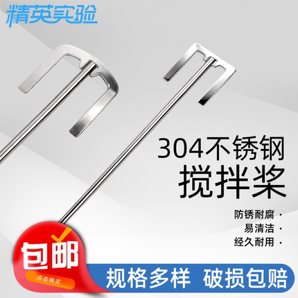 锚式山字形实验室U型弧形高粘度膏体霜搅拌杆叶片桨叶304不锈钢