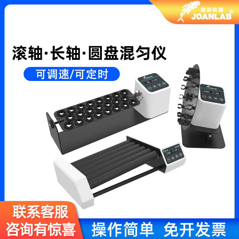 群安仪器圆盘长轴旋转混匀仪