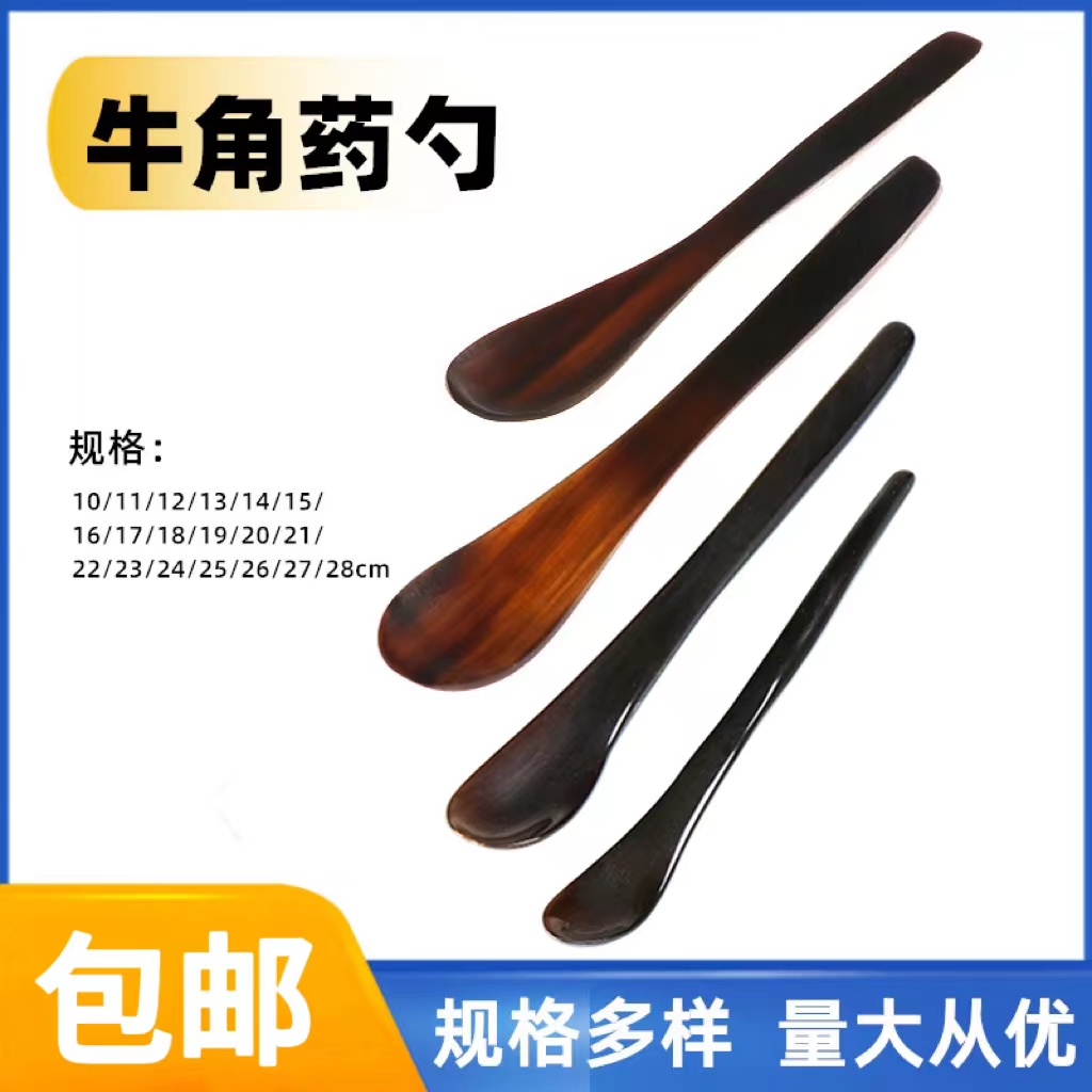 牛角药勺约100-300mm长 单头牛角勺3*1微量称样药剂勺药