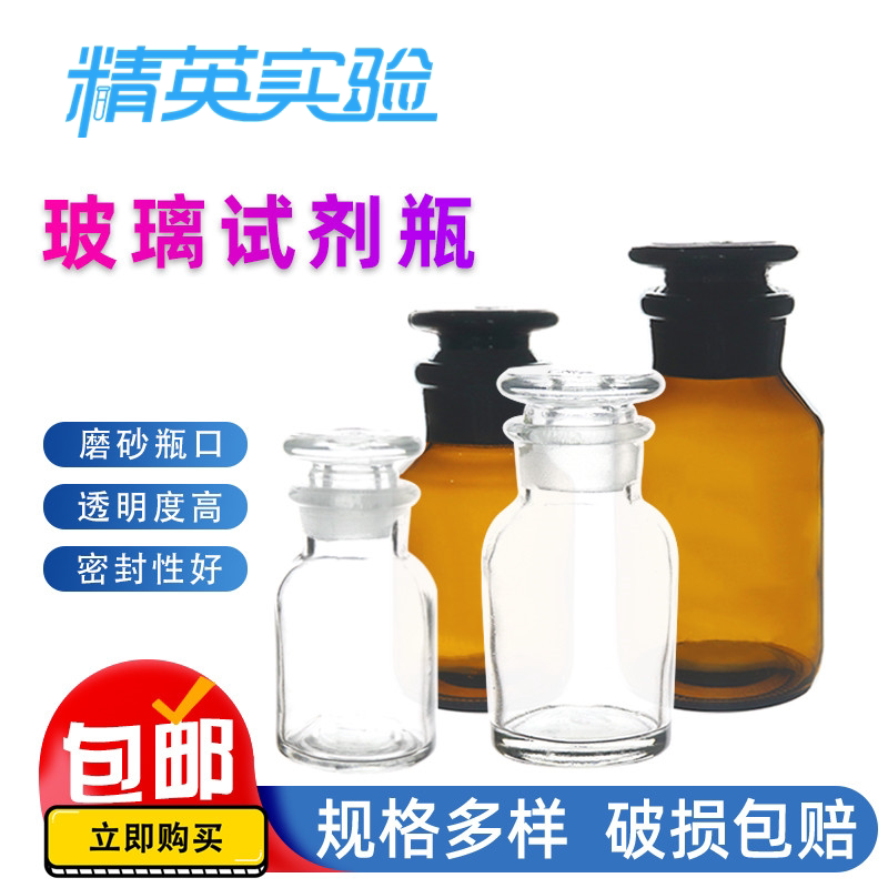 广口试剂瓶透明棕色大口实验室家用磨口泡酒带盖酒精玻璃瓶密封瓶