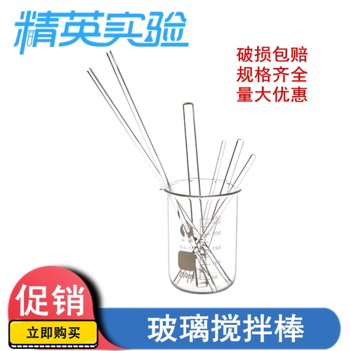 实验室高硼硅玻璃搅拌圆头引流棒