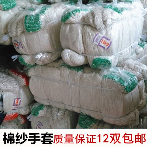纯棉线加厚耐磨机修劳保手套包邮