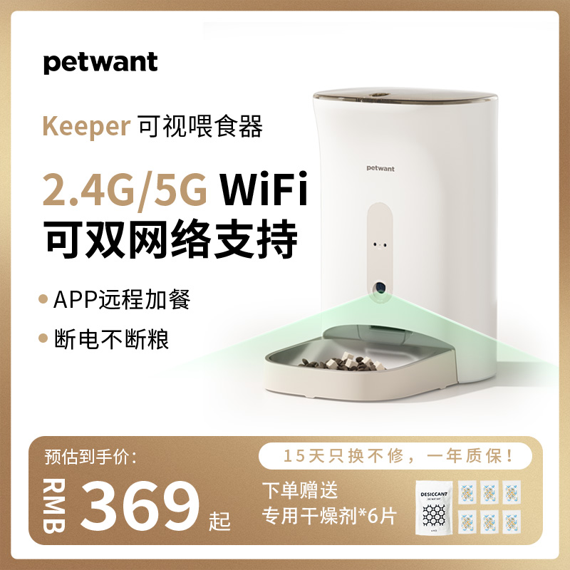 自動喂食器派旺遠程監控APP控制