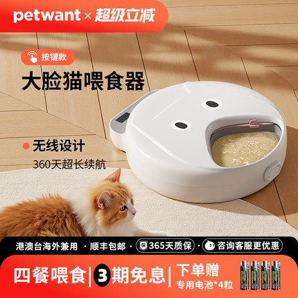 petwant派旺湿粮喂食器猫咪狗狗自动喂食器无线定时定量湿粮保鲜