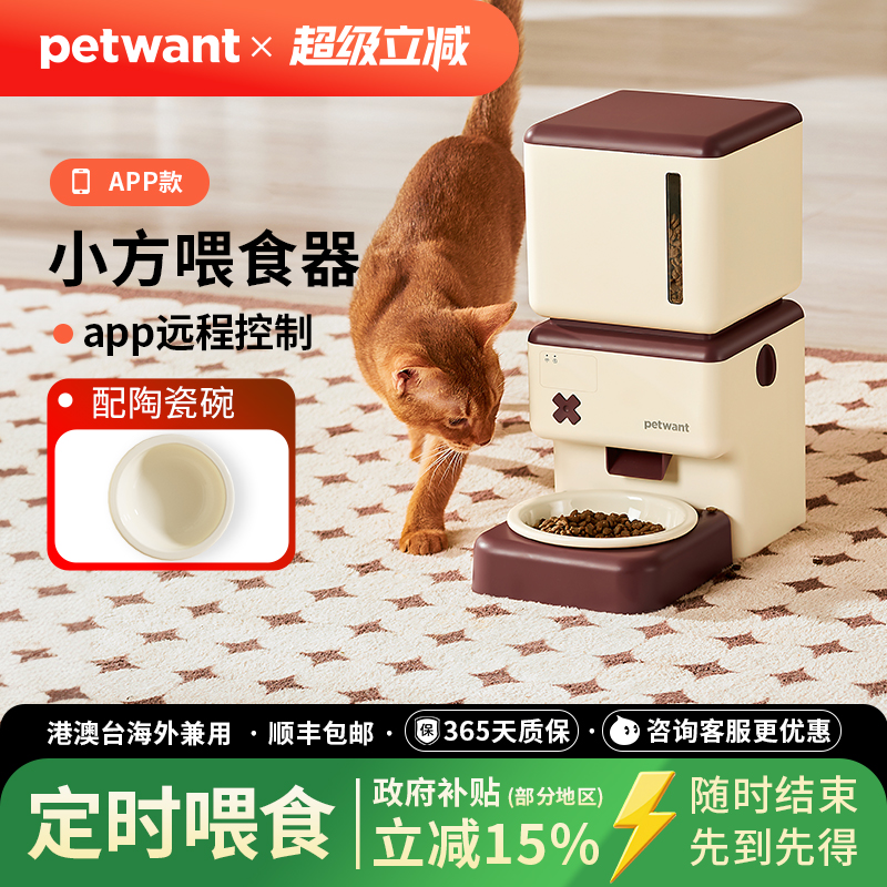 petwant派旺自动喂食器远程智能猫咪宠物远程定时定量宠物投食机