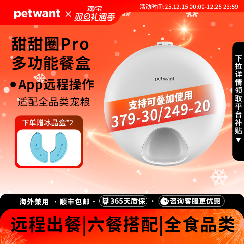 派旺湿粮自动喂食器猫咪定时定量智能宠物湿粮冻干远程控制投喂机
