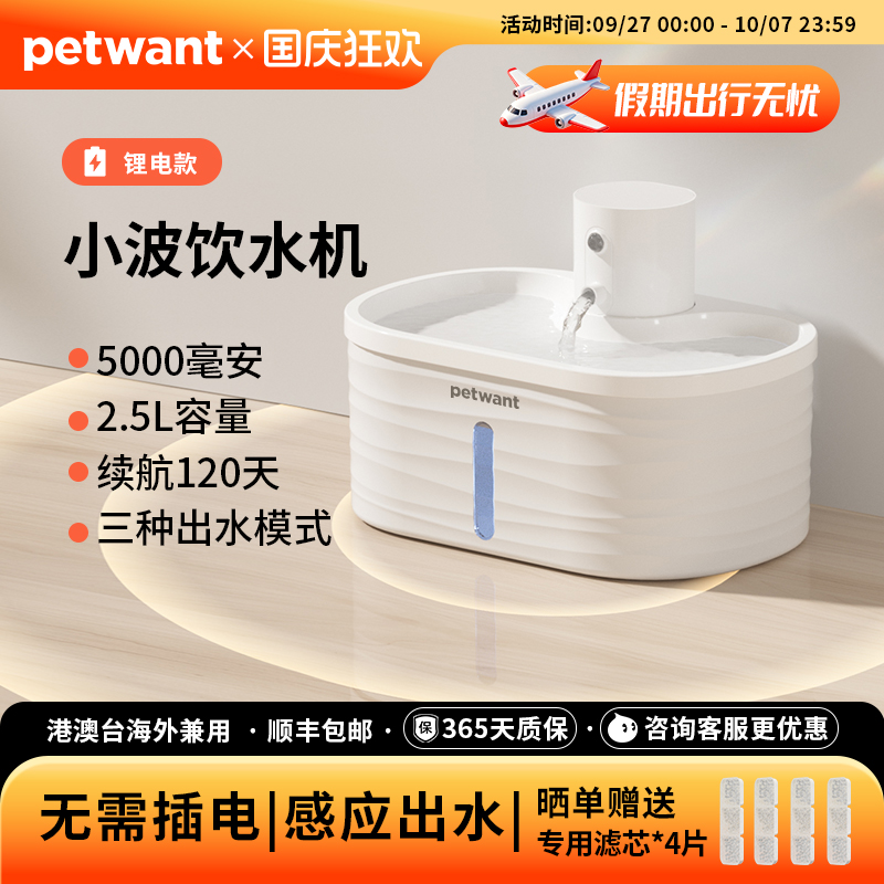 派旺饮水机无线感应循环过滤