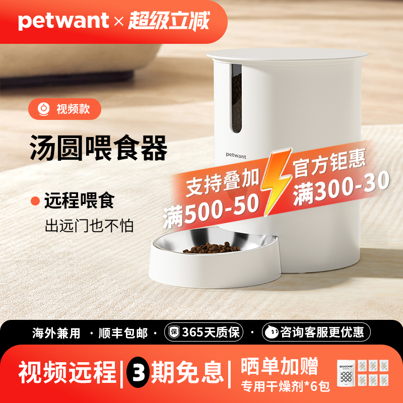 宠物智能喂食器猫咪定时定量