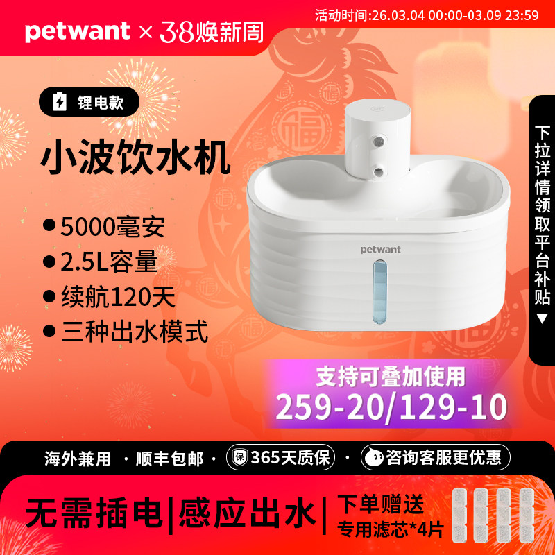 派旺猫咪饮水机自动不插电猫咪狗狗自动饮水器宠物无线智能饮水机