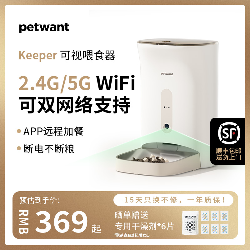 自动喂食器派旺远程监控APP控制