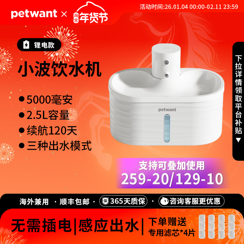 派旺猫咪饮水机自动不插电猫咪狗狗自动饮水器宠物无线智能饮水机