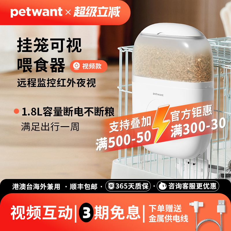 派旺挂笼自动喂食器猫咪狗狗可视