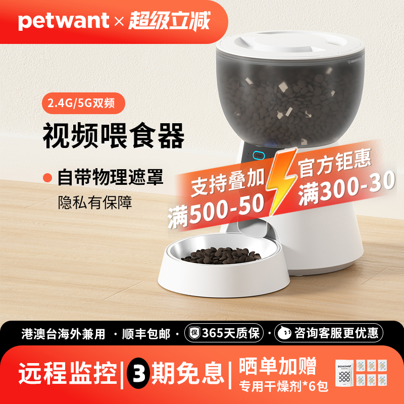派旺5G宠物智能猫咪自动喂食器猫狗狗猫粮狗粮监控可视定时定量