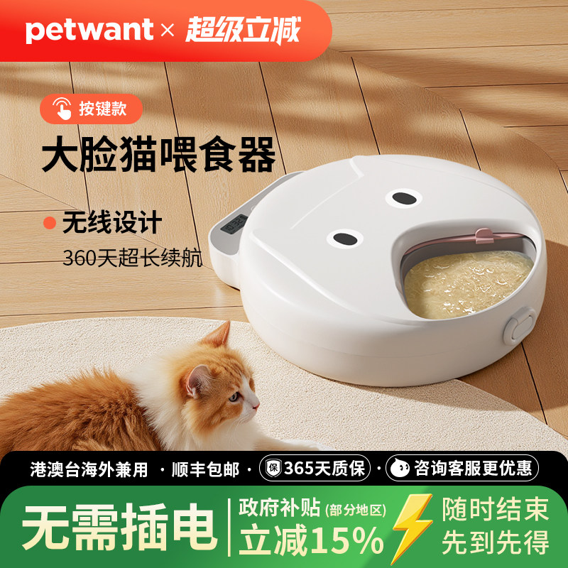 petwant派旺湿粮喂食器猫咪狗狗自动喂食器无线定时定量湿粮保鲜
