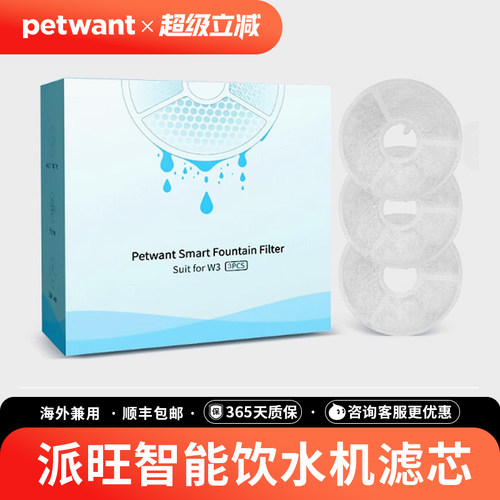 派旺petwant配件圆形自动饮水机