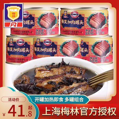 梅林梅菜扣肉罐头户外即食