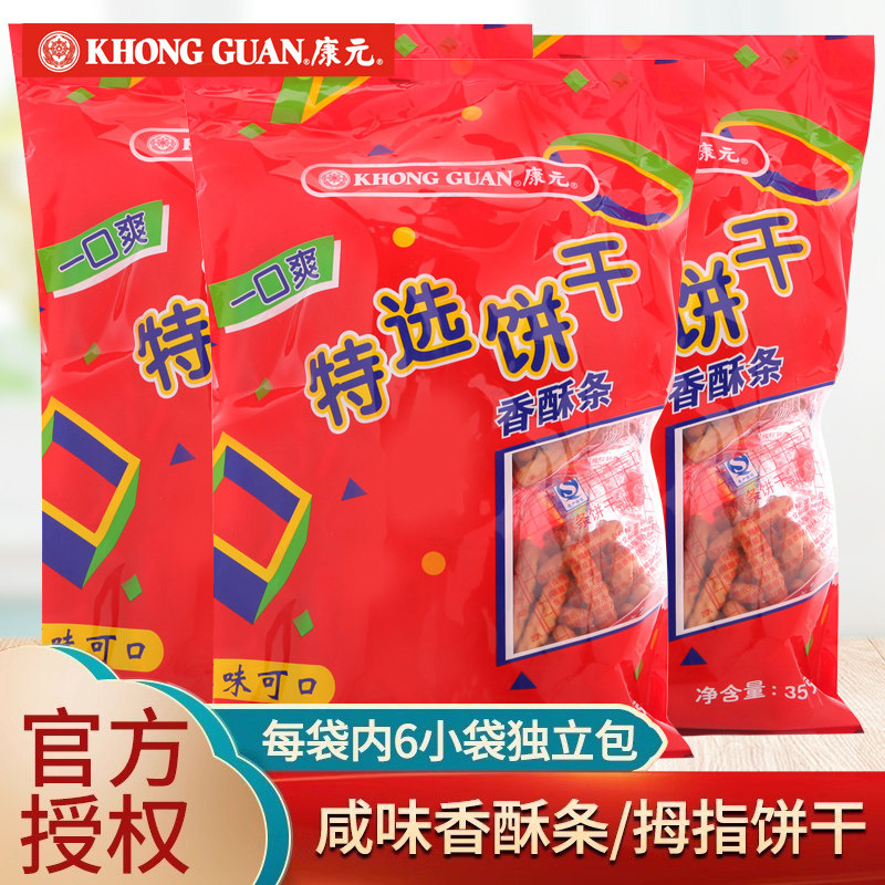 康元香酥条饼干手拇指饼干350g*3包休闲零食小吃咸味儿童磨牙饼干