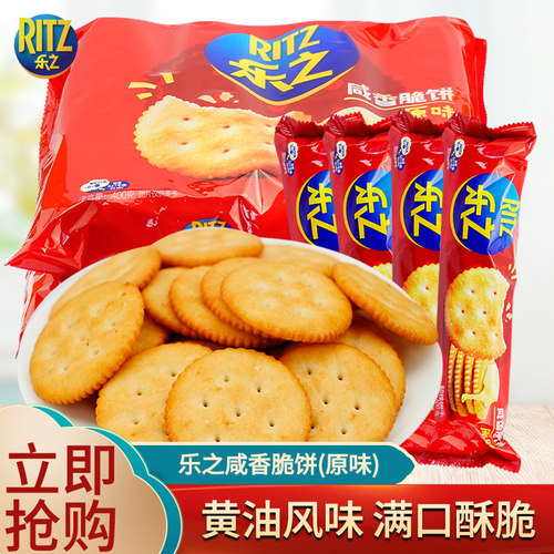 乐之咸香脆饼100g袋装韧性饼干原味小圆饼原味休闲办公零食