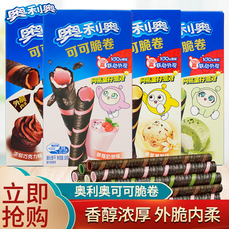 奥利奥蛋卷55g小吃点心威化饼干