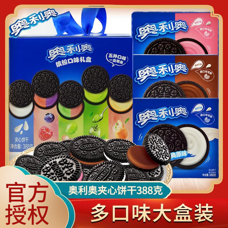 奥利奥夹心饼干巧克力味休闲网红儿童零食家庭装小包装388g小吃