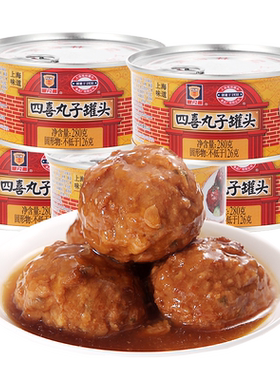 上海特产梅林罐头食品狮子头