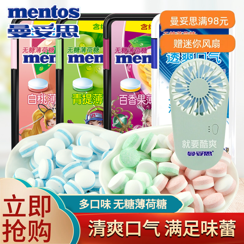 曼妥思口香糖清新口气薄荷糖清凉口味盒装压片糖果便携装21g
