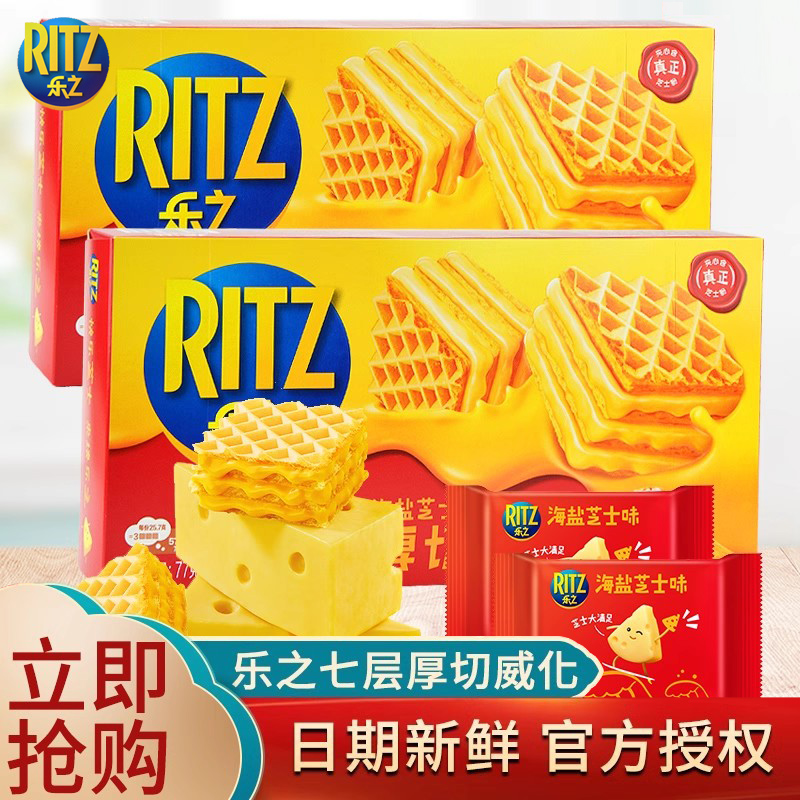乐之海盐芝士味威化饼干婚庆喜饼休闲办公小零食独立包装77g*5盒