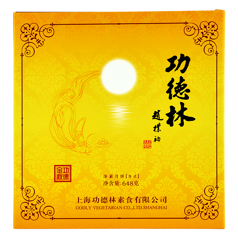 功德林上海酥皮多口味月饼礼盒