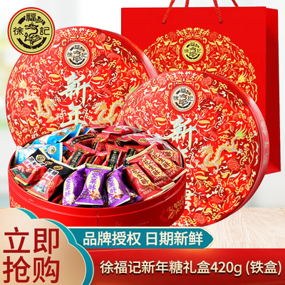 徐福记新年糖酥心糖420g礼盒多口味糖果婚庆喜糖伴手礼年货礼品