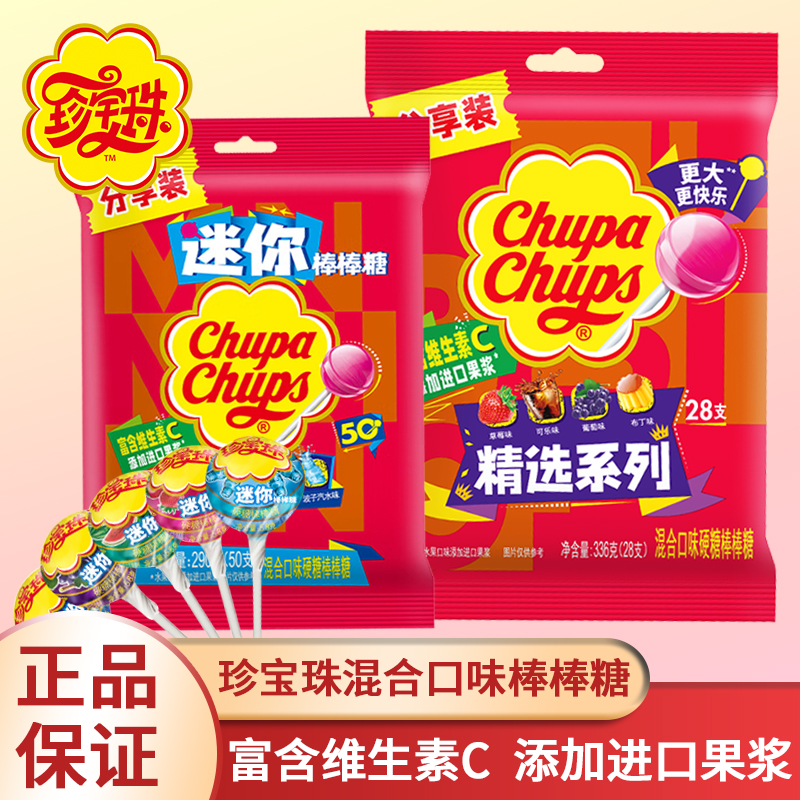 珍宝珠混合水果棒棒糖迷你硬糖糖果棒棒糖送朋友生日礼物50支290g