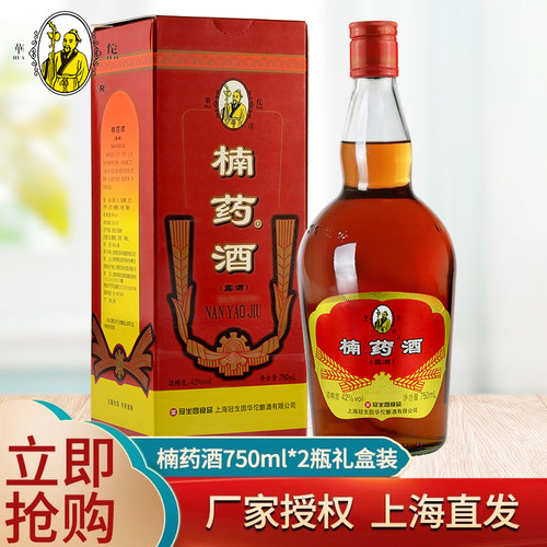 冠生园华佗牌楠药酒750ml*2瓶