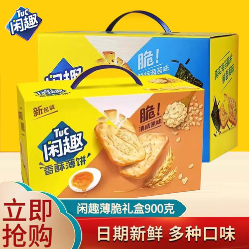 闲趣整盒香酥薄饼900g
