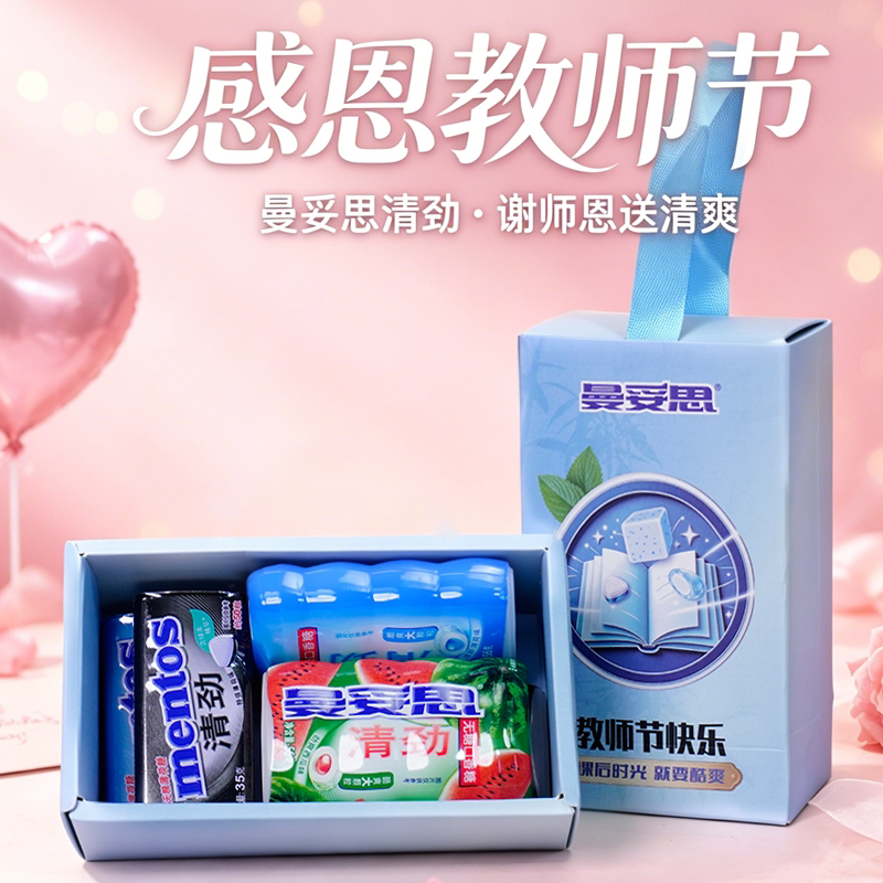 曼妥思教师节礼盒装口香糖薄荷糖套装清新口气薄荷压片糖果5盒