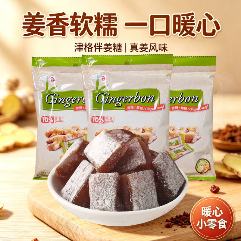津格伴原味姜糖125g软糯Q弹姜香传统糖果袋装零食0反式脂肪酸