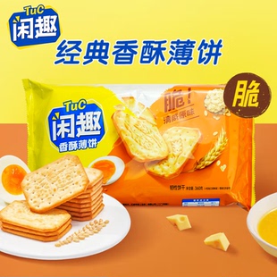 闲趣清闲原味香酥薄饼咸味酥脆饼干儿童零食户外充饥食品360g*3袋