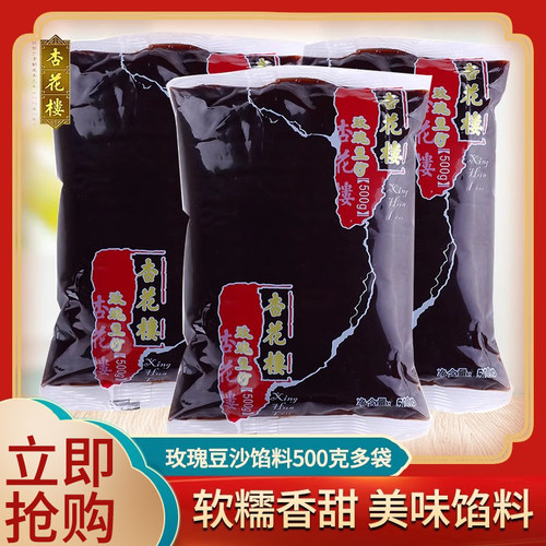上海杏花楼玫瑰豆沙馅料清明青团糕点烘焙点心赤豆红豆沙馅 500g - 封面