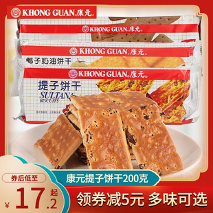 康元 提子饼干椰子奶油朱古力味夹心饼干充饥干粮零食食品200g