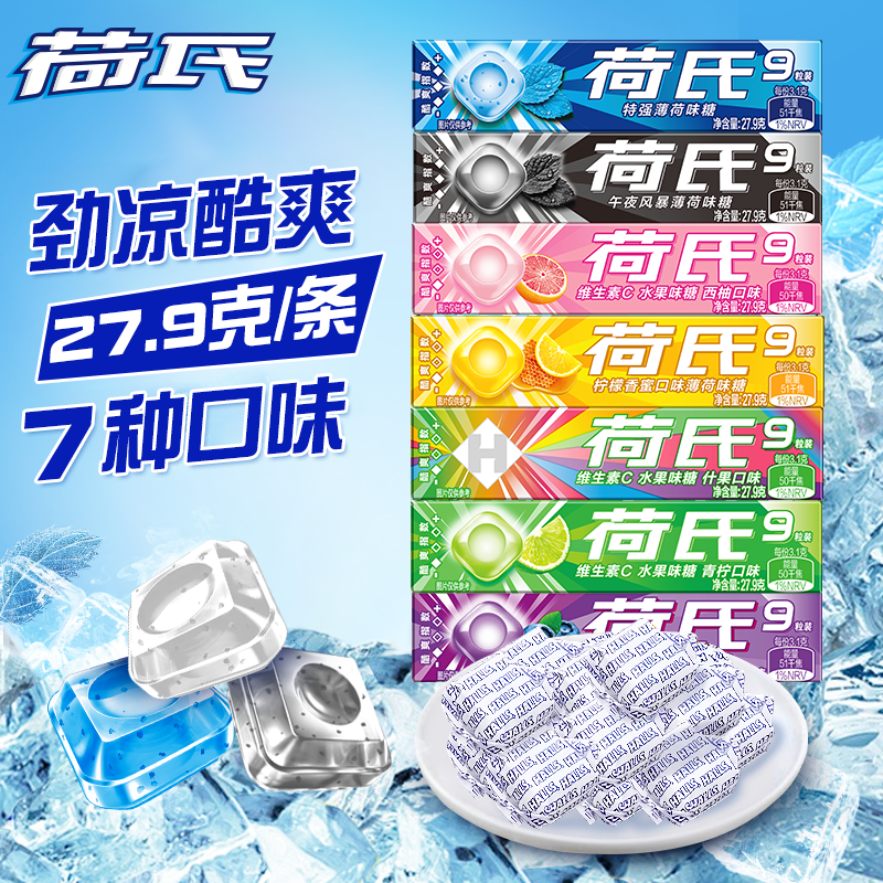 3条装27粒多种口味可选薄荷糖