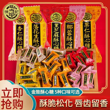 徐福记酥心糖散装结婚婚庆伴手礼500g混合糖果花生酥糖年货礼品