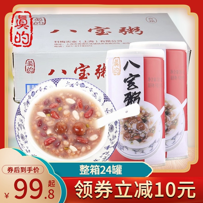 真的八宝粥速食粥整箱早餐