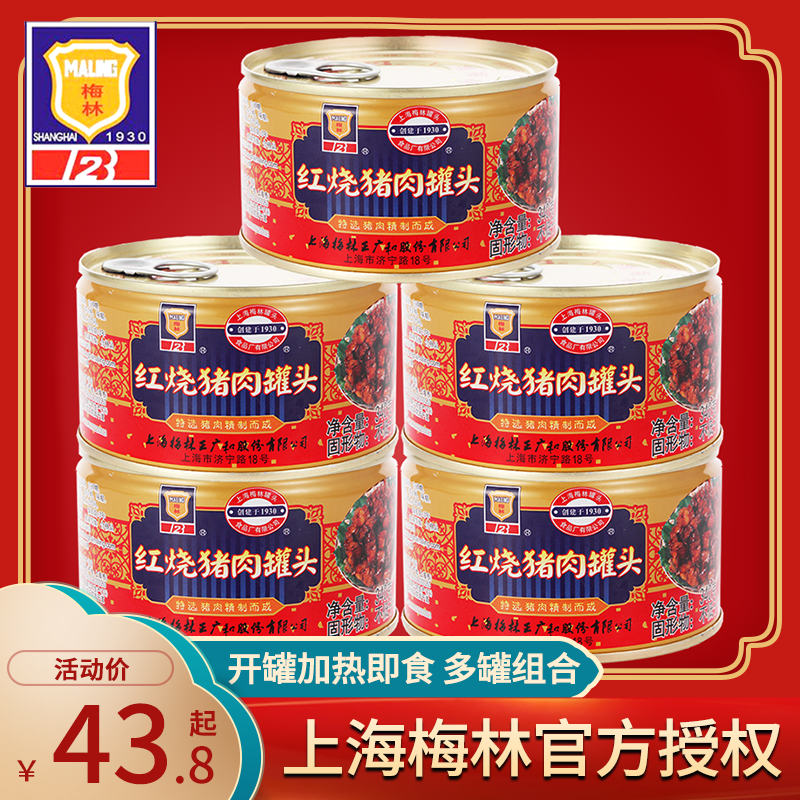 上海梅林红烧猪肉罐头397g*5罐下饭菜红烧肉即食罐头卤味熟食-封面