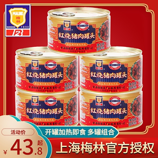 5罐下饭菜红烧肉即食罐头卤味熟食 上海梅林红烧猪肉罐头397g