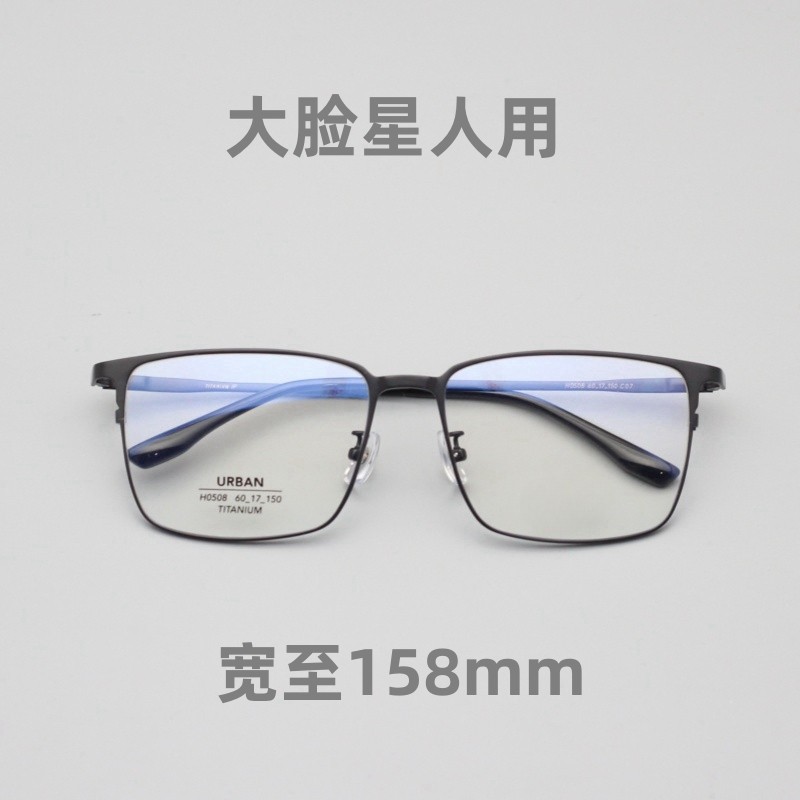 结实耐用纯钛钛板超大框近视眼镜